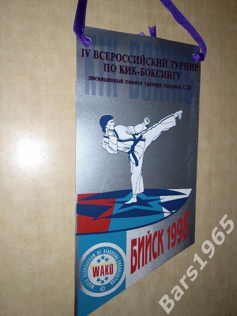 Вымпел Всероссийский турнир по кик-боксингу Бийск 1998