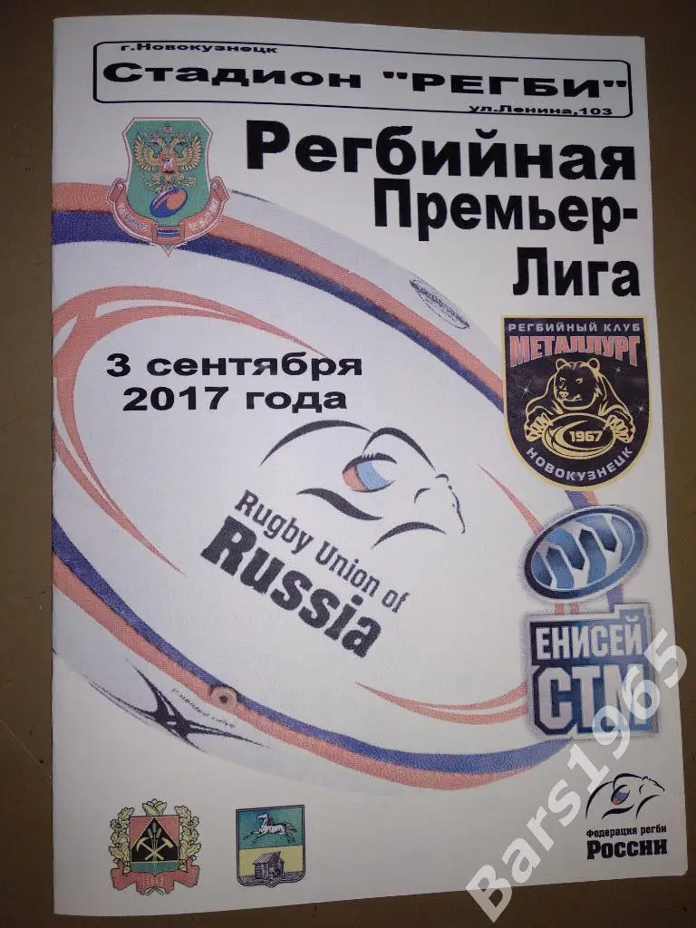 Металлург Новокузнецк - Енисей-СТМ Красноярск 2017 Регби