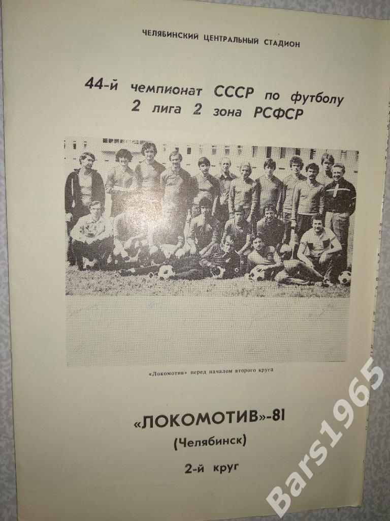 Челябинск 1981 2 круг фотобуклет