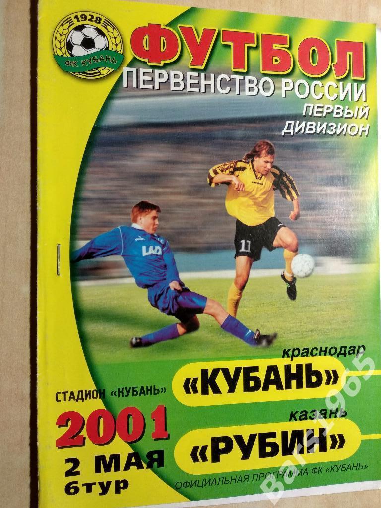 Кубань Краснодар - Рубин Казань 2001