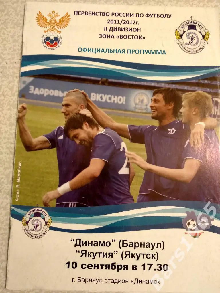 Динамо Барнаул - Якутия Якутск 2011