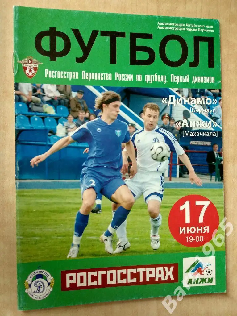 Динамо Барнаул - Анжи Махачкала 2008