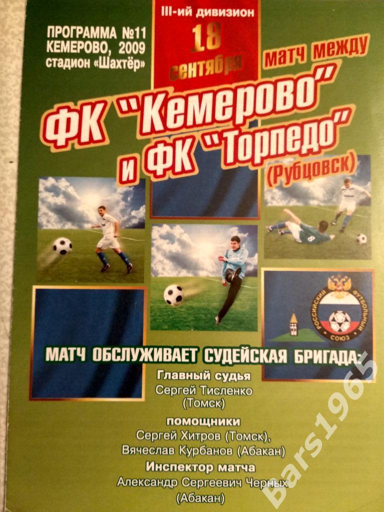 ФК Кемерово - Торпедо Рубцовск 2009