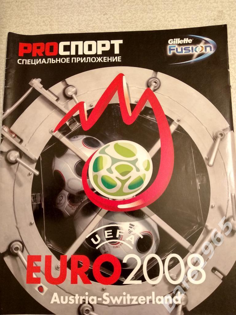 Proспорт Euro 2008