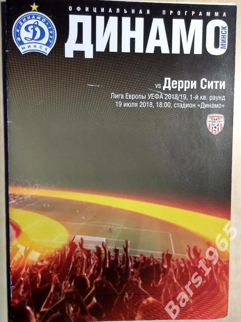 Динамо Минск - Дерри Сити Северная Ирландия 2018