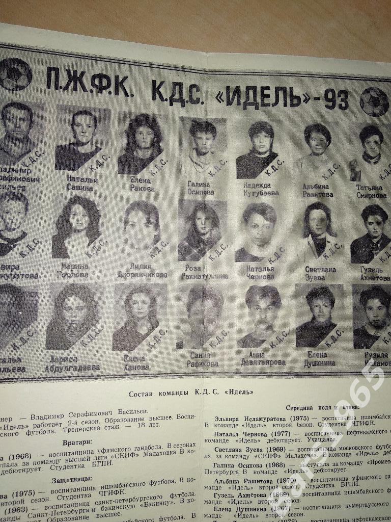 Идель Уфа 1993 Женщины Фотобуклет 1