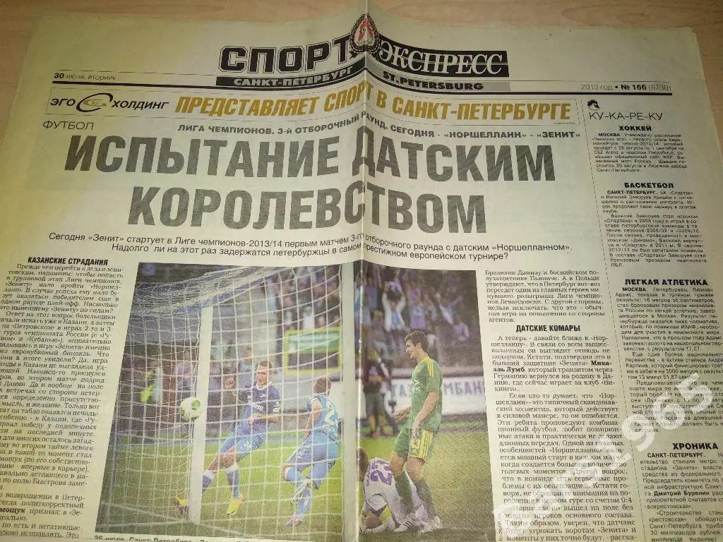 Норшелланд - Зенит Спорт-экспресс № 166 от 30.07.2013 Превью к матчу Санкт-Петер