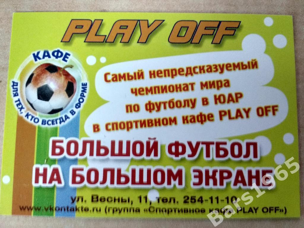 Спортивное кафе PLAY OFF Красноярск Билет 1