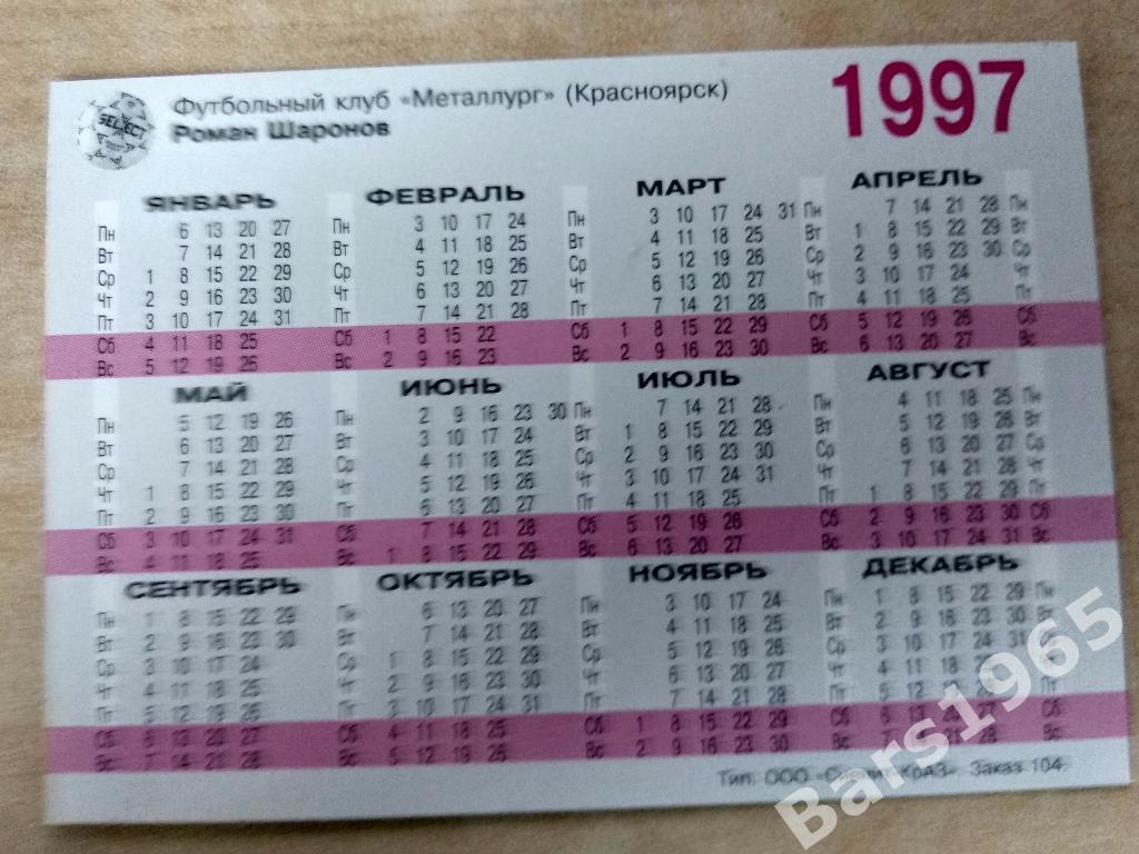 Роман Шаронов Металлург Красноярск 1997 1