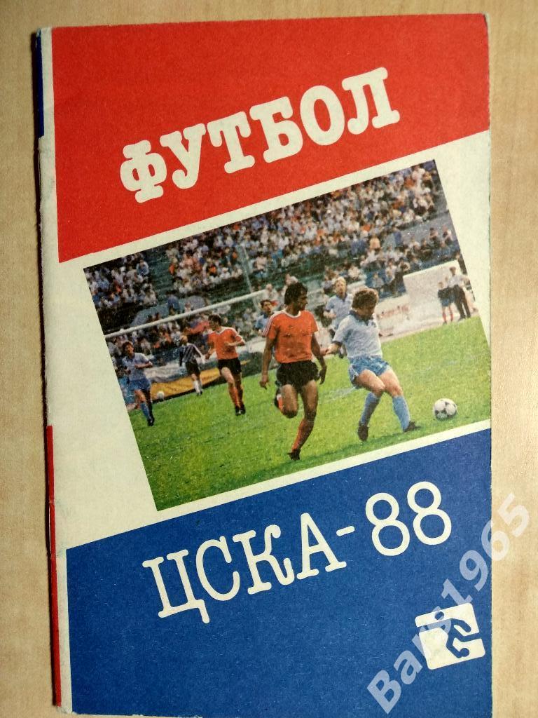 ЦСКА Москва 1988
