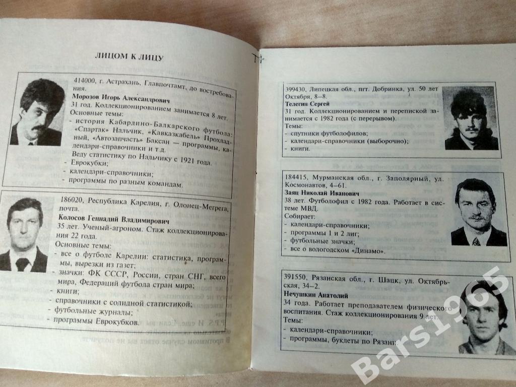Блокнот футболофила Выпуск №1 Москва 1994 1