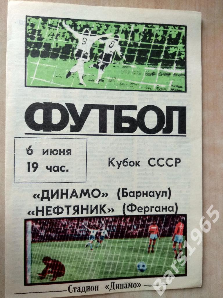 Динамо Барнаул - Нефтяник Фергана 1987 Кубок СССР