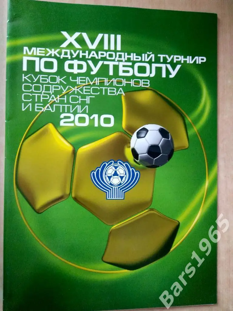 Кубок чемпионов Содружества 2010