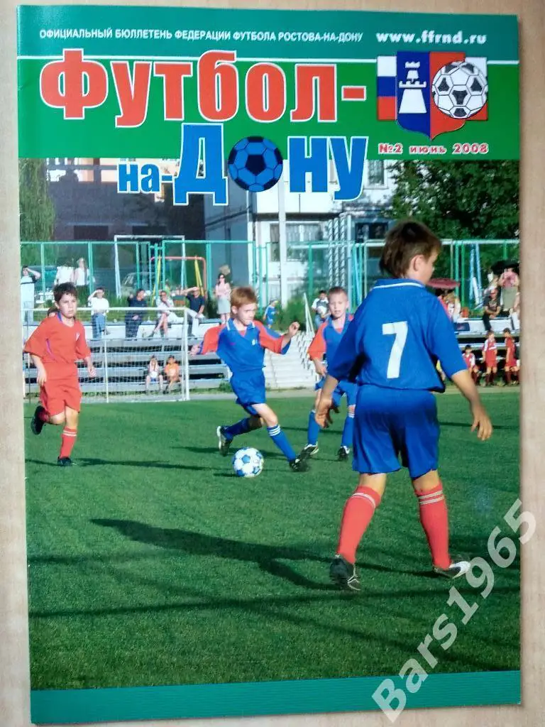 Футбол-на-Дону июнь 2008