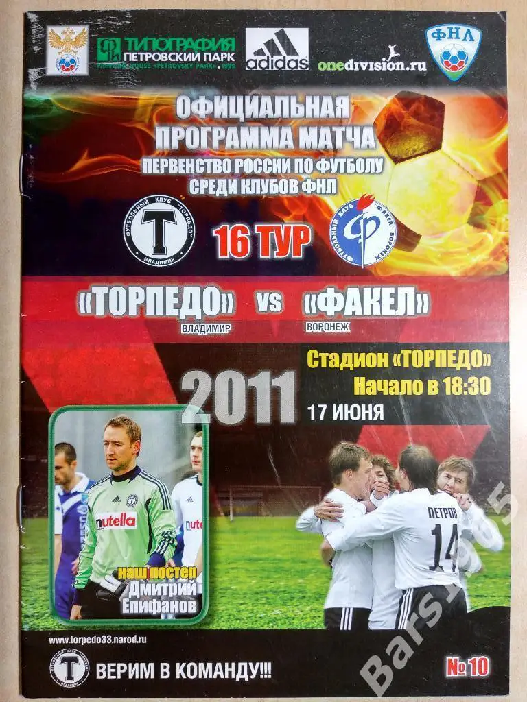 Торпедо Владимир - Факел Воронеж 2011
