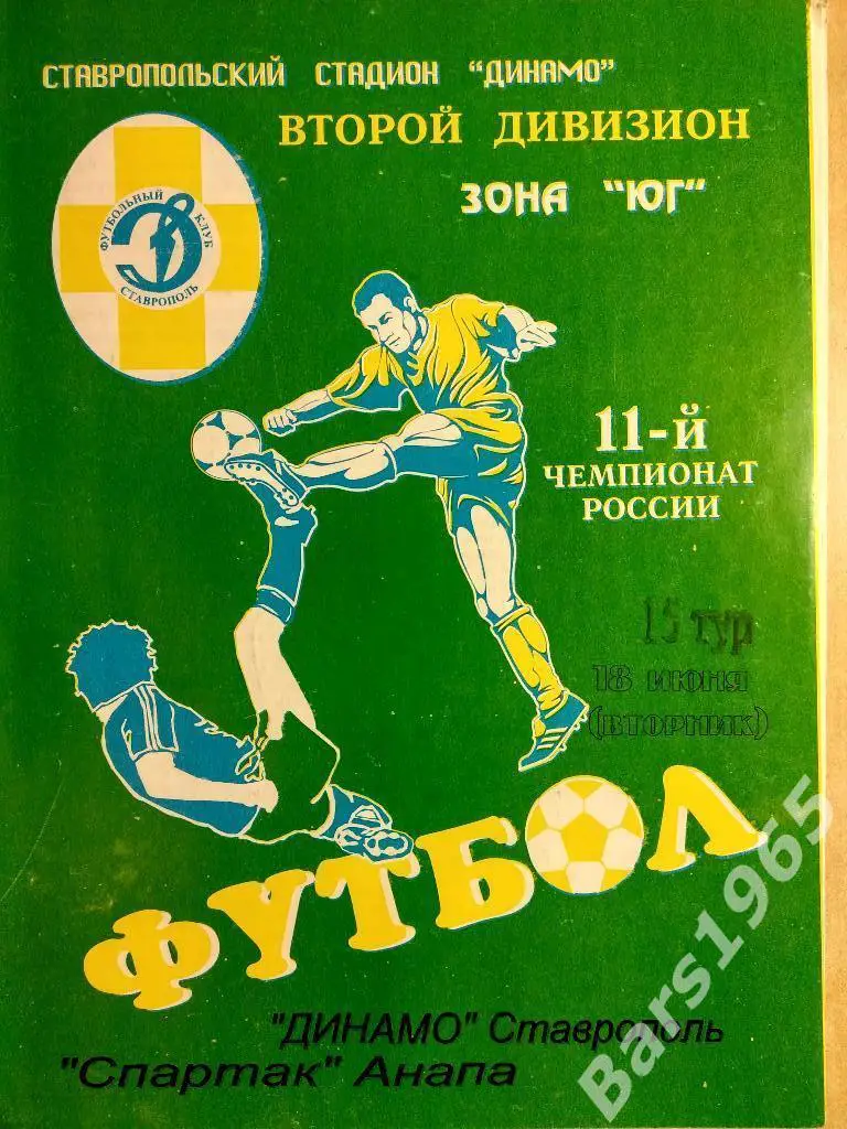 Динамо Ставрополь - Спартак Анапа 2002