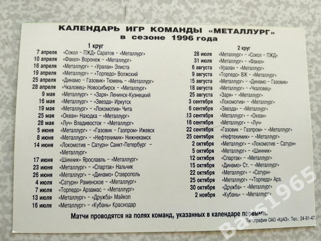 Металлург Красноярск 1996 1