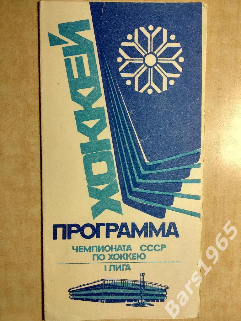 Сибирь Новосибирск - Авангард Омск 1988