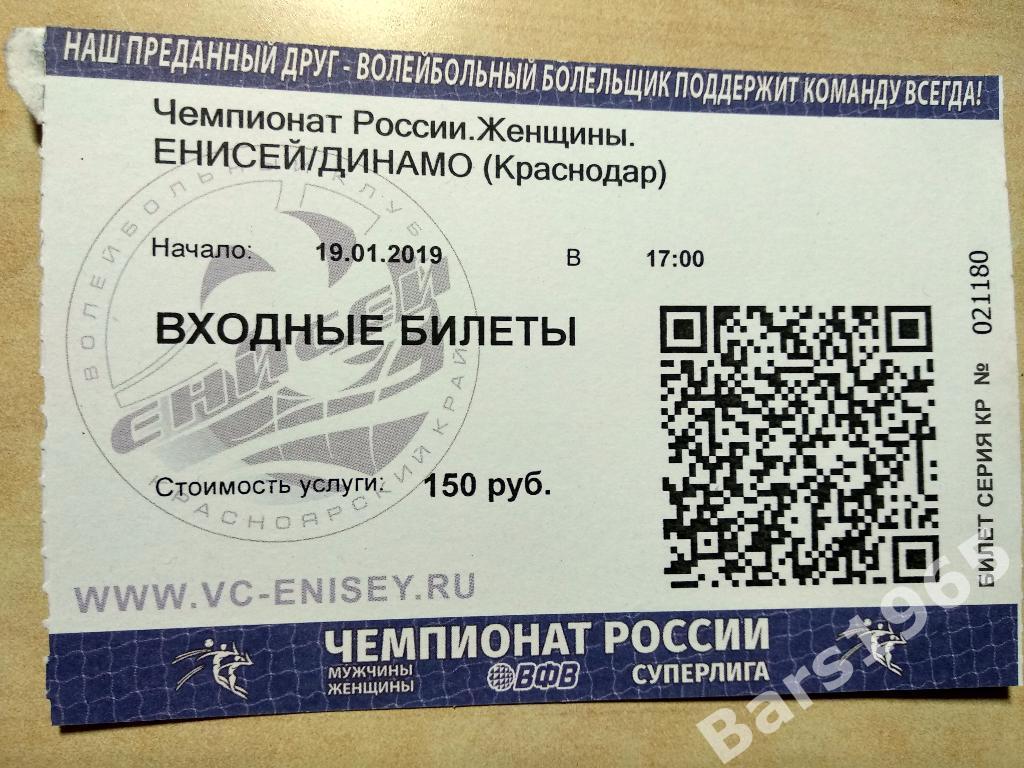Енисей Красноярск - Динамо Краснодар 2019 Волейбол