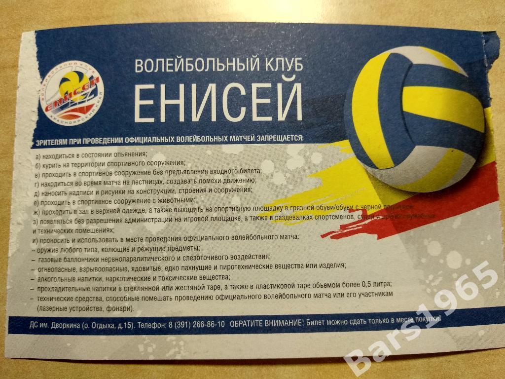 Енисей Красноярск - Динамо Краснодар 2019 Волейбол 1