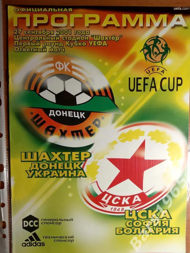Шахтер Донецк - ЦСКА София Болгария 2001