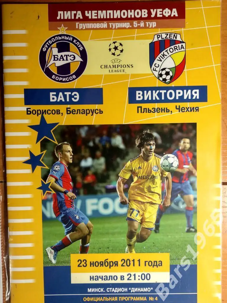 БАТЭ Борисов - Виктория Чехия 2011