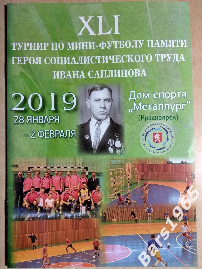 Турнир по мини-футболу памяти Саплинова 2019 Красноярск, Ачинск, Железногорск