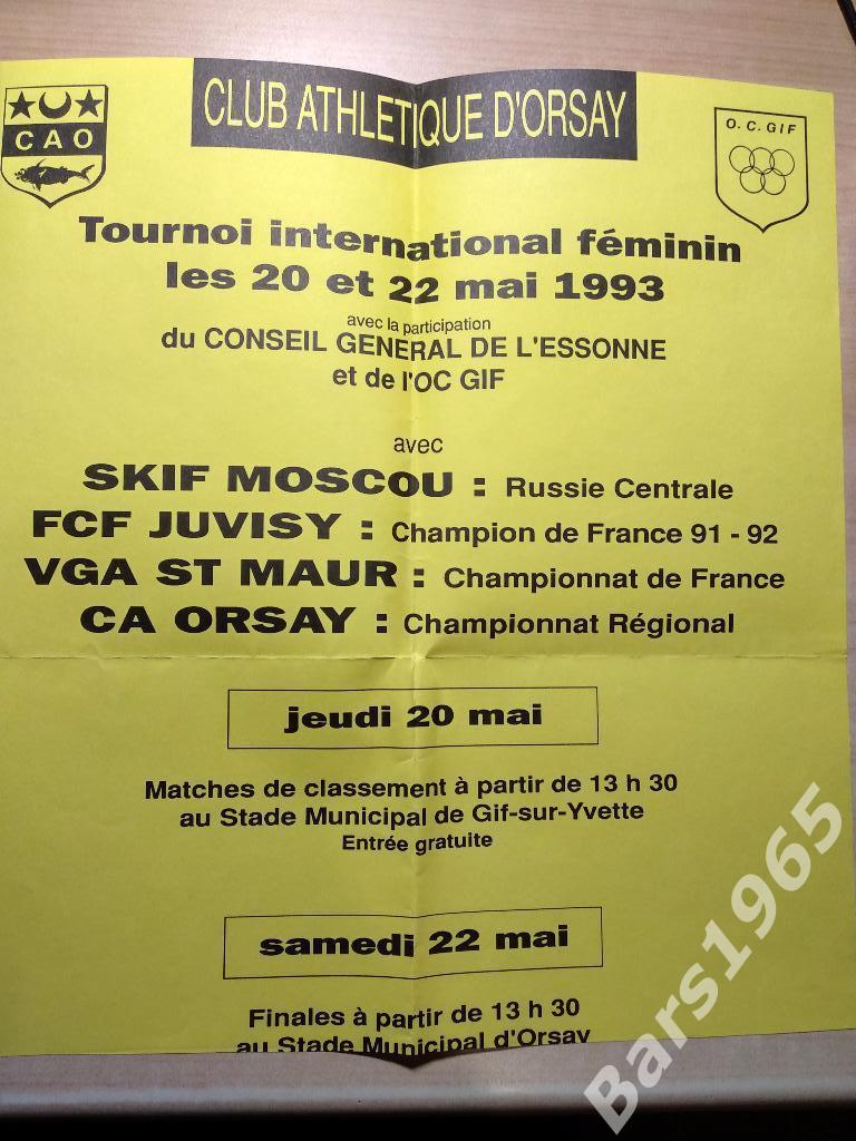 Афиша Женский футбол Турнир 1993 СКИФ Малаховка, Juvisy, VGA ST Maur Франция
