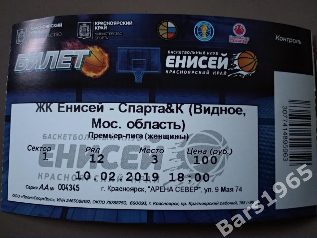 Енисей Красноярск - Спартак Видное 2019 Баскетбол Женщины