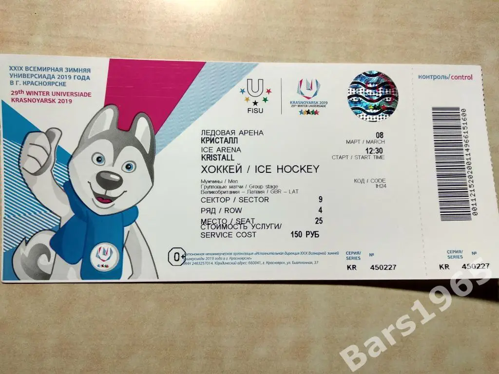 Универсиада 2019 Красноярск Хоккей Великобритания - Латвия 8.03.2019