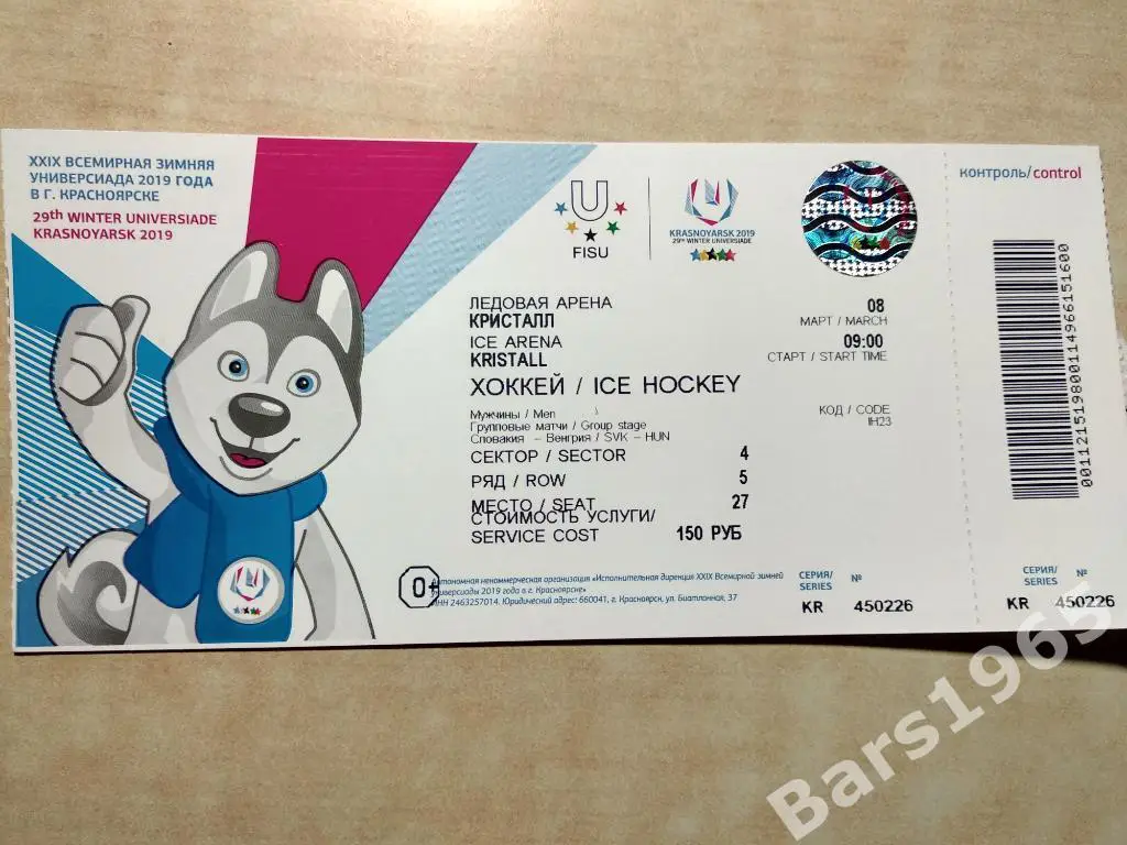 Универсиада 2019 Красноярск Хоккей Словакия - Венгрия 8.03.2019