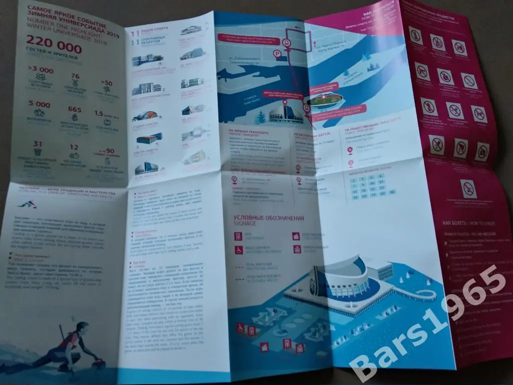 Универсиада 2019 Красноярск Керлинг Дворец спорта имени Ивана Ярыгина 1
