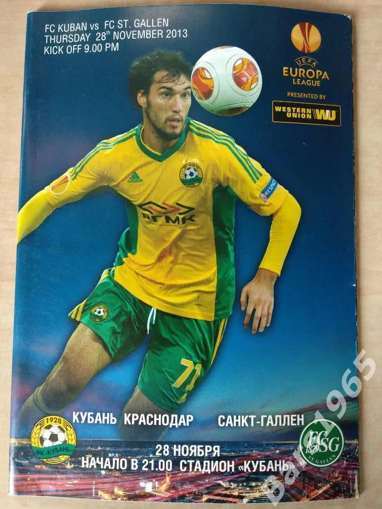 Кубань Краснодар - Санкт-Галлен 2013