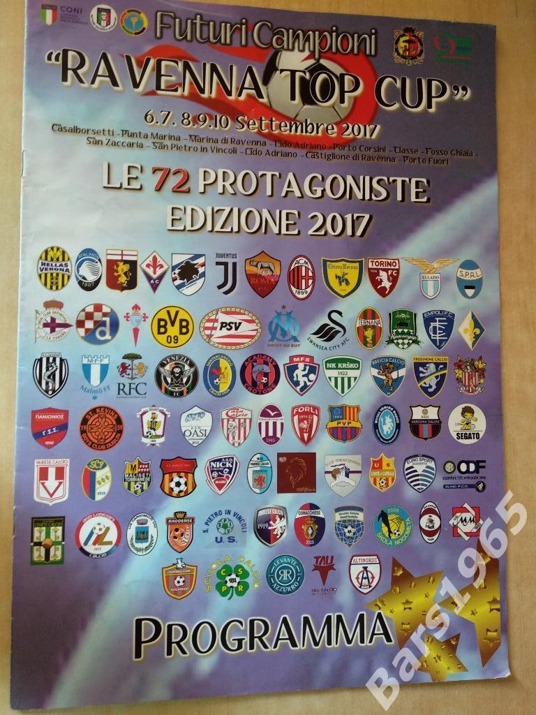 Raventa top cup 2017 ФК Краснодар