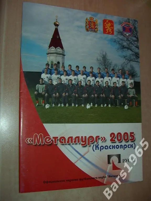Металлург Красноярск 2005