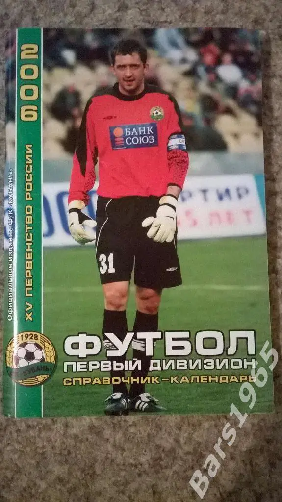 Краснодар 2006