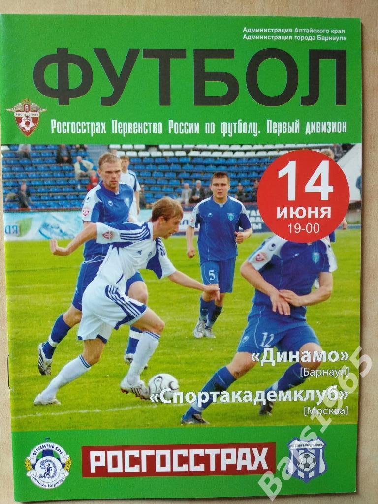 Динамо Барнаул - Спортакадемклуб Москва 2008