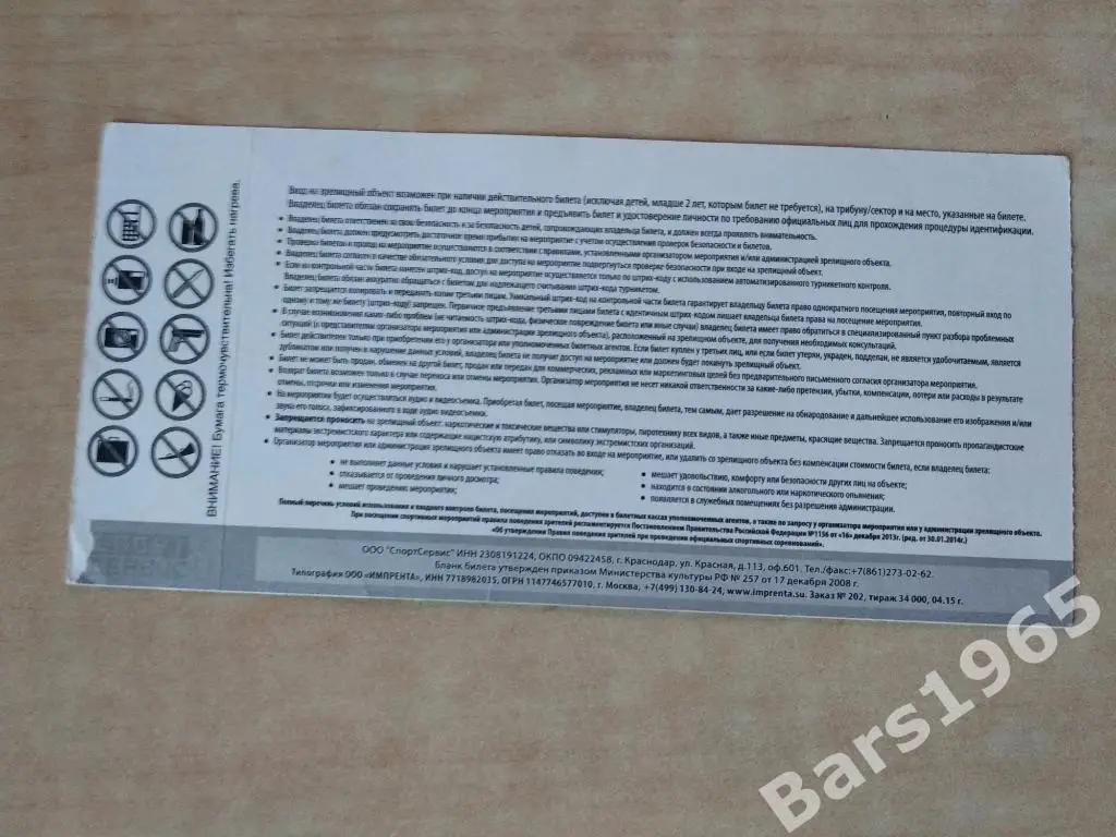 Краснодар - Слован Словкия 2015 Билет 1