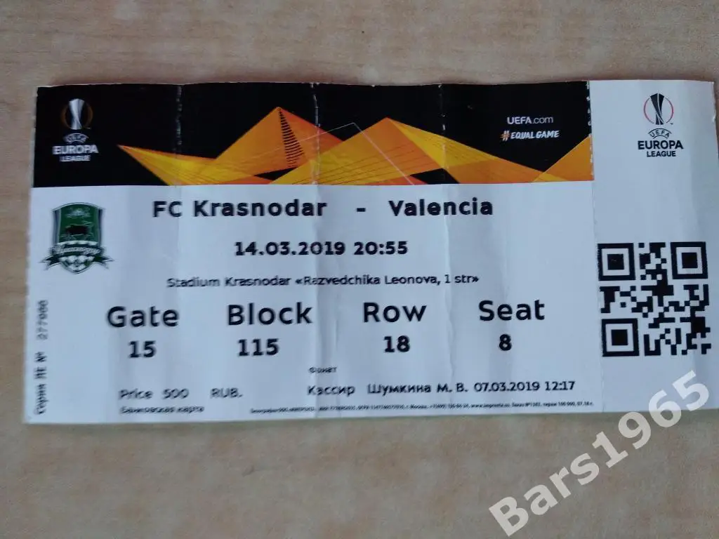 Краснодар - Валенсия Испания 2019 Билет