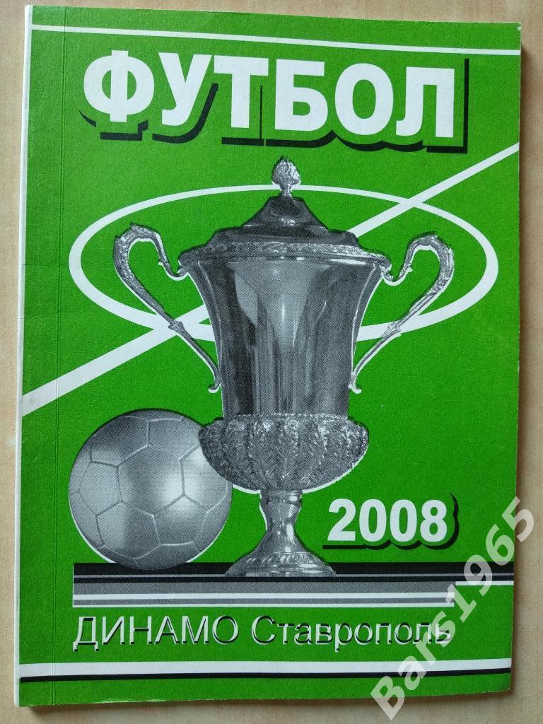Ставрополь 2008