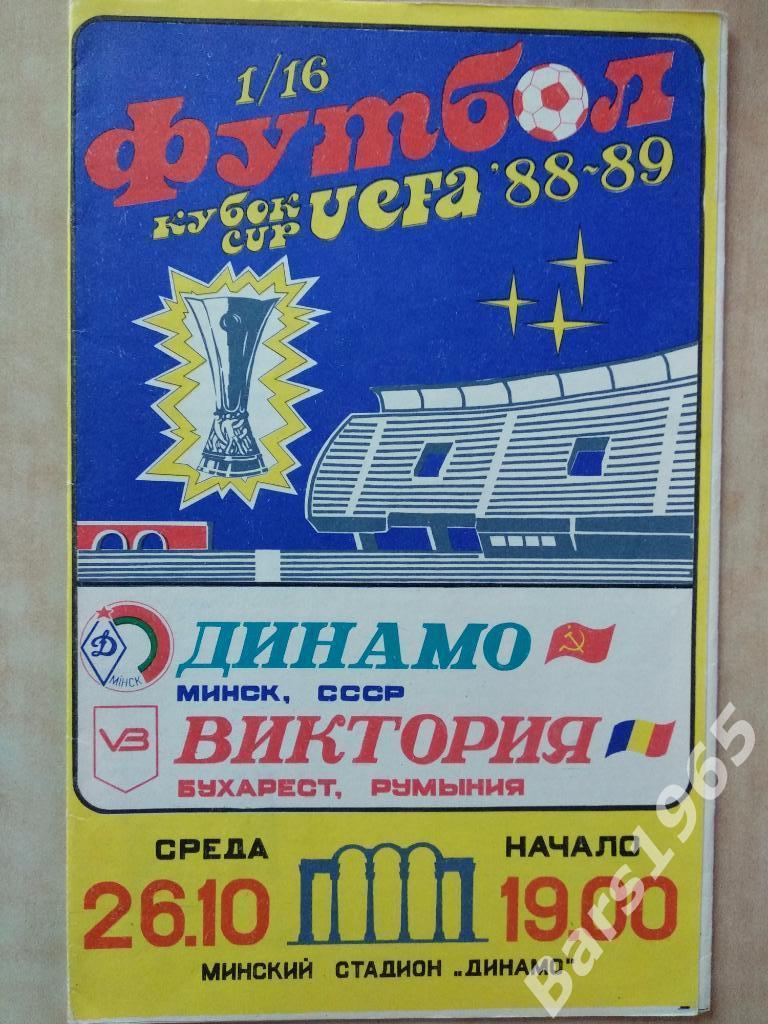 Динамо Минск - Виктория Румыния 1988