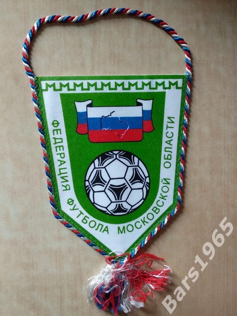 Вымпел Федерация футбола Московской области