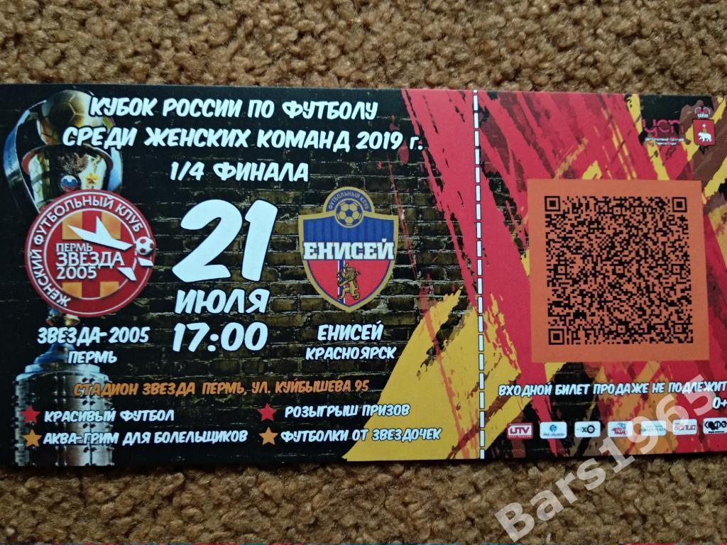 Звезда-2005 Пермь - Енисей Красноярск 2019 Женщины Кубок России Билет