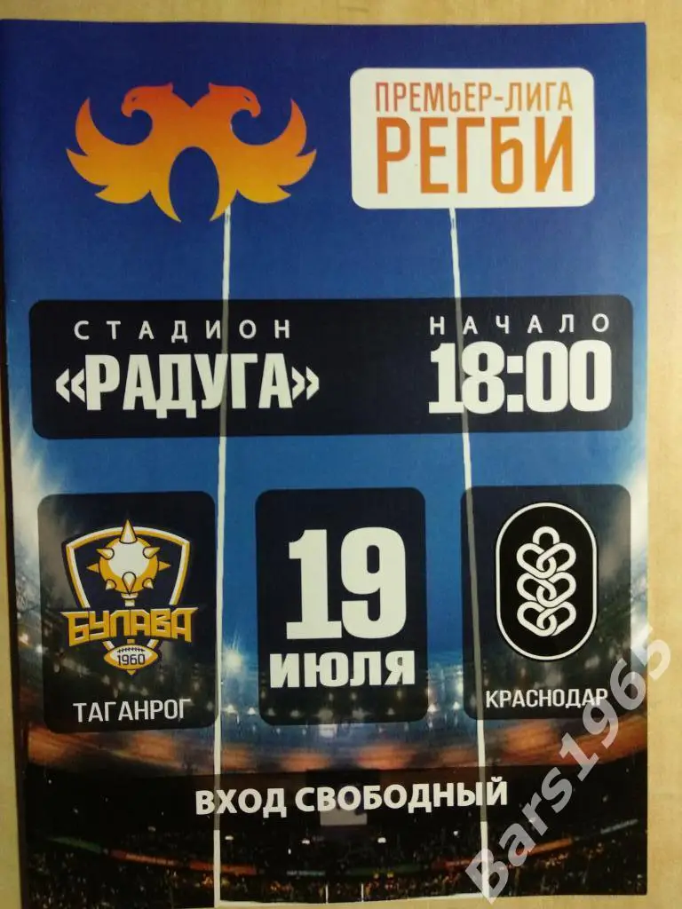 Регби Булава Таганрог - Кубань Краснодар 2019