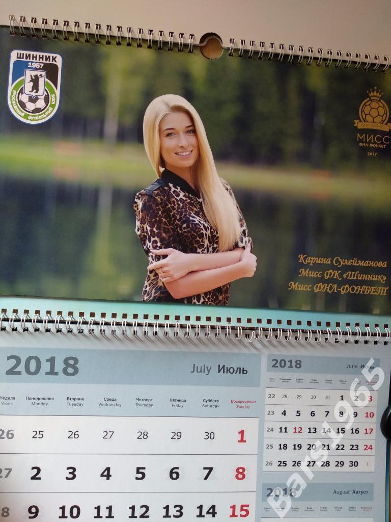 ФНЛ 2018 Перекидной настенный календарь конкурс Мисс ФНЛ 1