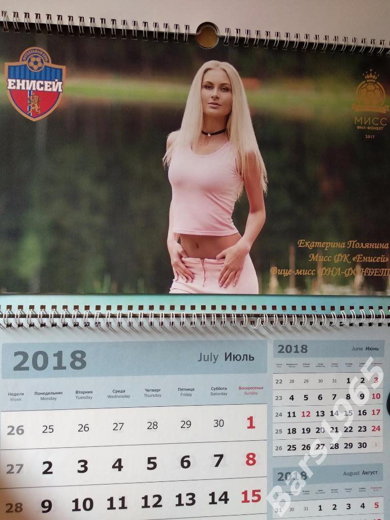 ФНЛ 2018 Перекидной настенный календарь конкурс Мисс ФНЛ 2