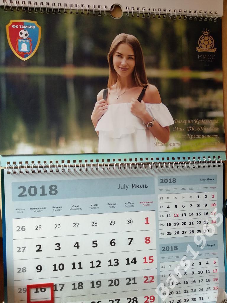 ФНЛ 2018 Перекидной настенный календарь конкурс Мисс ФНЛ 3