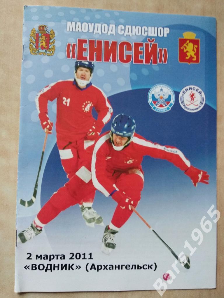 Енисей Красноярск - Водник Архангельск 2011
