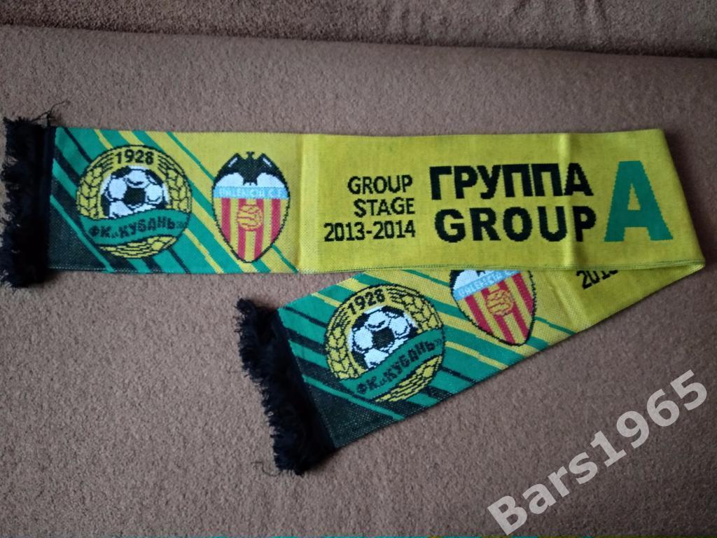 Шарф Кубань Краснодар групповой этап Лига Европы 2013-2014 1