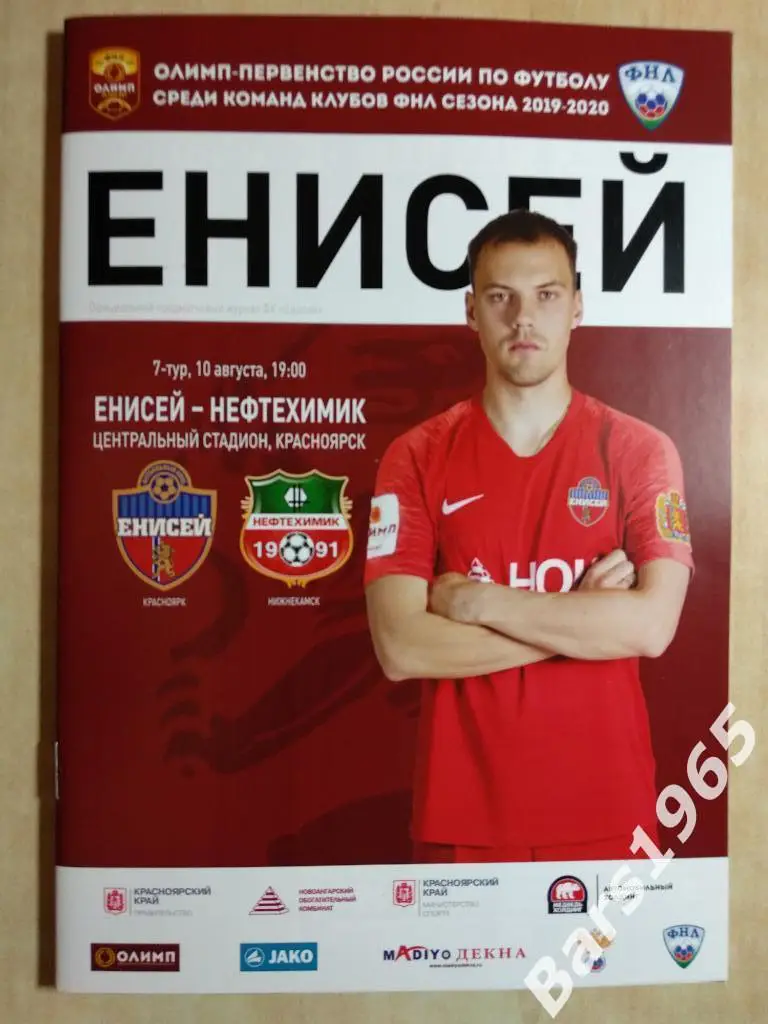 Енисей Красноярск - Нефтехимик Нижнекамск 2019
